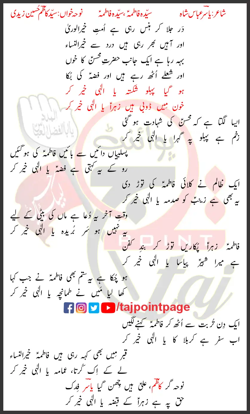 Ya Elahi Khair Kar Syed Kazim Hussain Zaidi Lyrics Urdu 2025 1 Ya Elahi Khair Kar Syed Kazim Hussain Zaidi Lyrics Urdu 2025