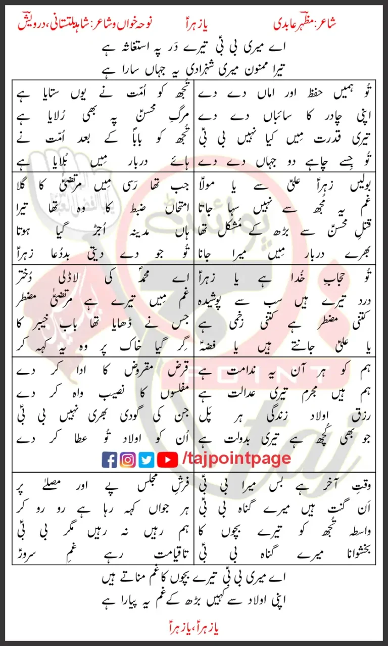 Ya Zahra Shahid Baltistani Lyrics Urdu 2025