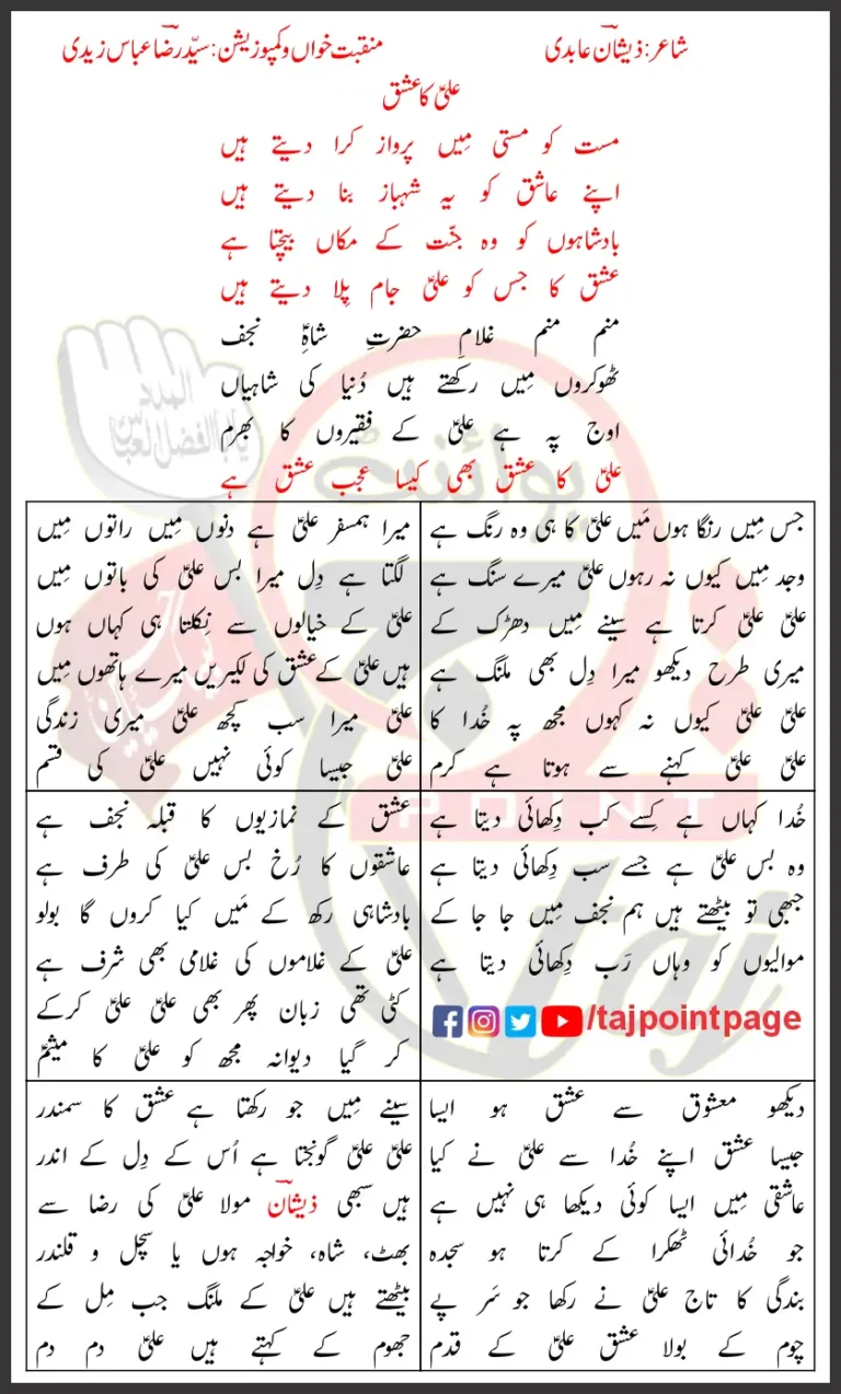 Ali Ka Ishq Syed Raza Abbas Zaidi Lyrics Urdu 2026