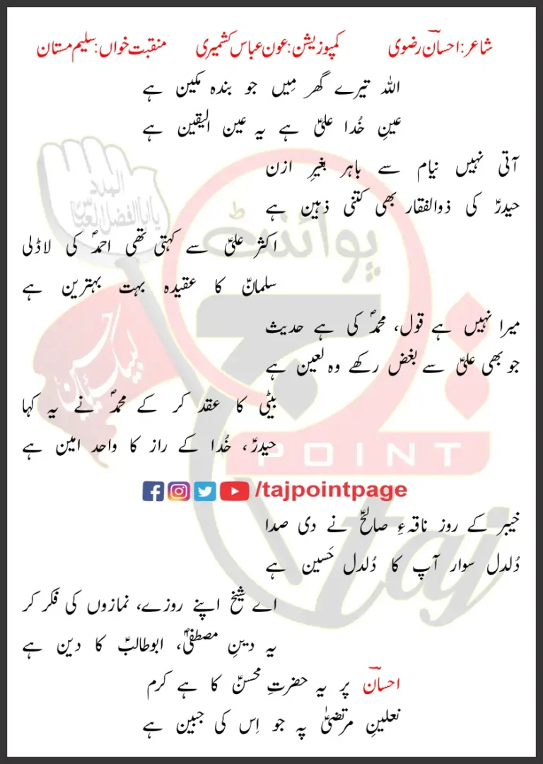 Allah Tere Ghar Mein Saleem Mastan Lyrics Urdu 2026