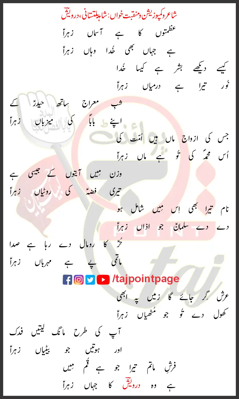 Azmatoon Ka Hai Aasmaan Zahra Shahid Baltistani Lyrics Urdu 2025 1 Azmatoon Ka Hai Aasmaan Zahra Shahid Baltistani Lyrics Urdu 2025