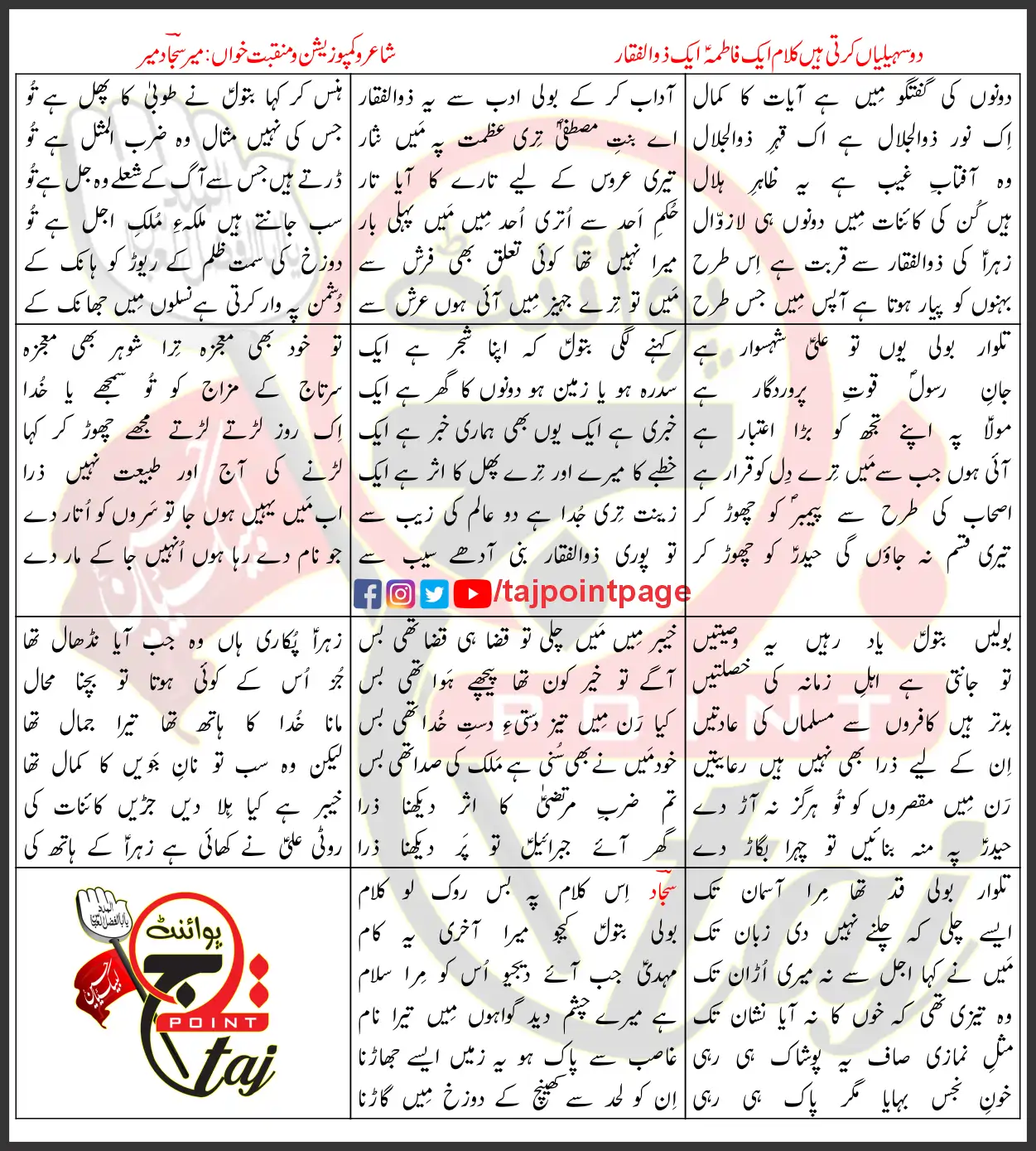 Fatima Aur Zulfiqar Guftugu Mir Sajjad Mir Lyrics Urdu 2025 1 Fatima Aur Zulfiqar Guftugu Mir Sajjad Mir Lyrics Urdu 2025