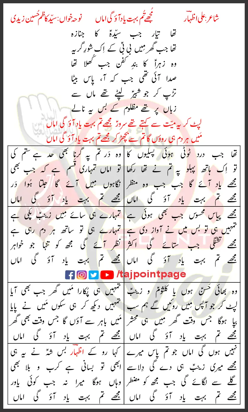 Mujhe Tum Buhat Yaad Aogi Amma Syed Kazim Hussain Zaidi Lyrics Urdu 2024 1 Mujhe Tum Buhat Yaad Aogi Amma Syed Kazim Hussain Zaidi Lyrics Urdu 2024