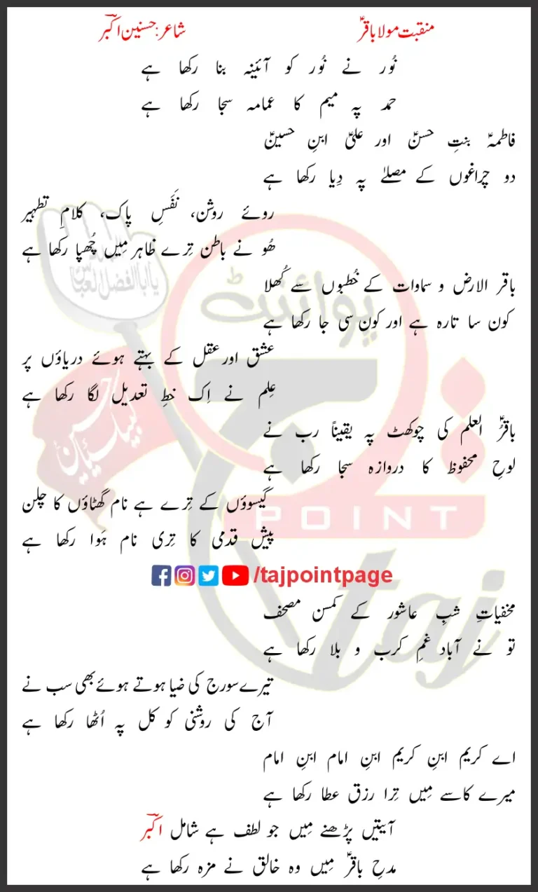 Noor Ne Noor Ko Aaina Bana Rakha Hai Lyrics Urdu 2025
