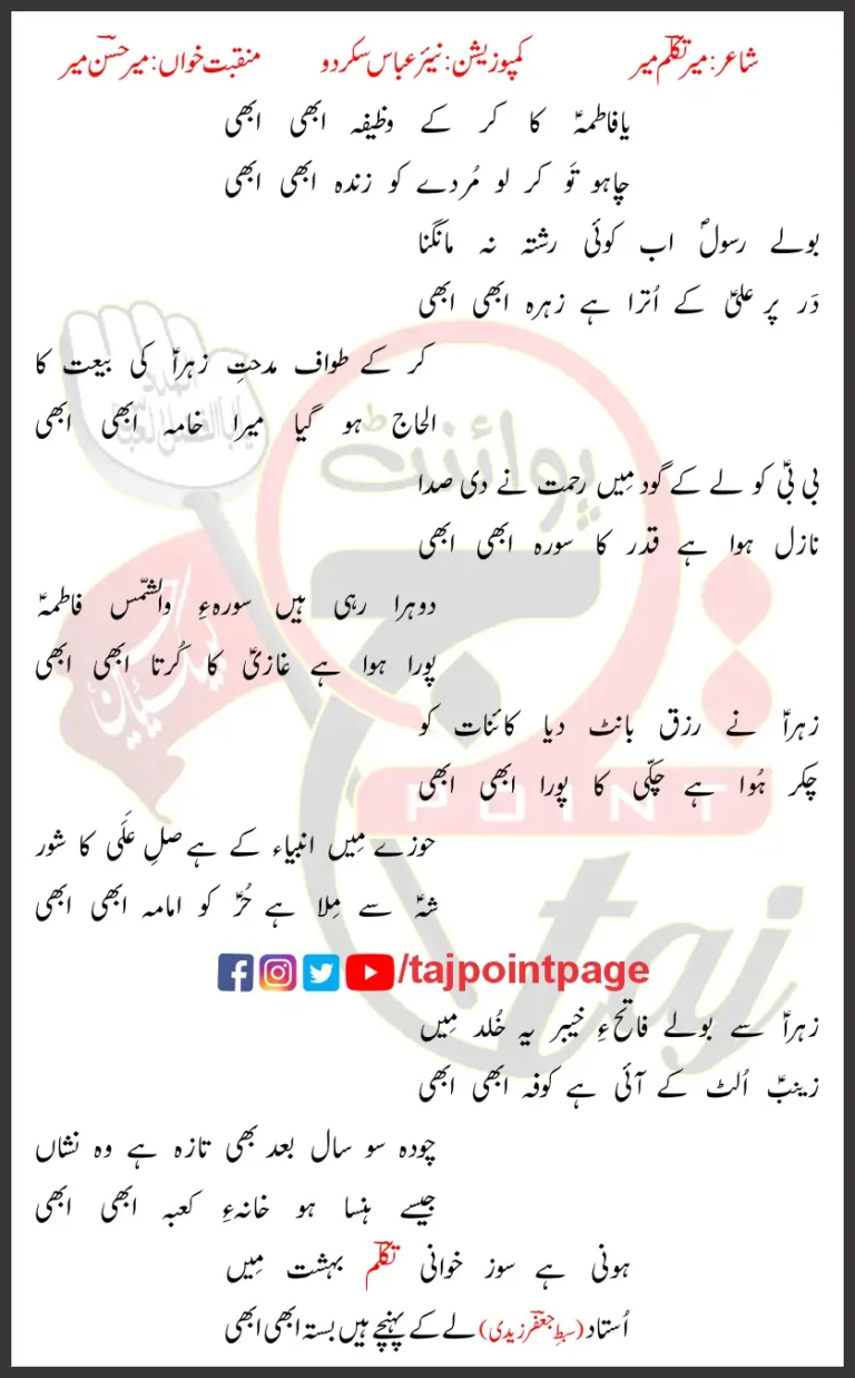 Ya Fatima Ka Karkay Wazifa Mir Hasan Mir Lyrics Urdu 2025