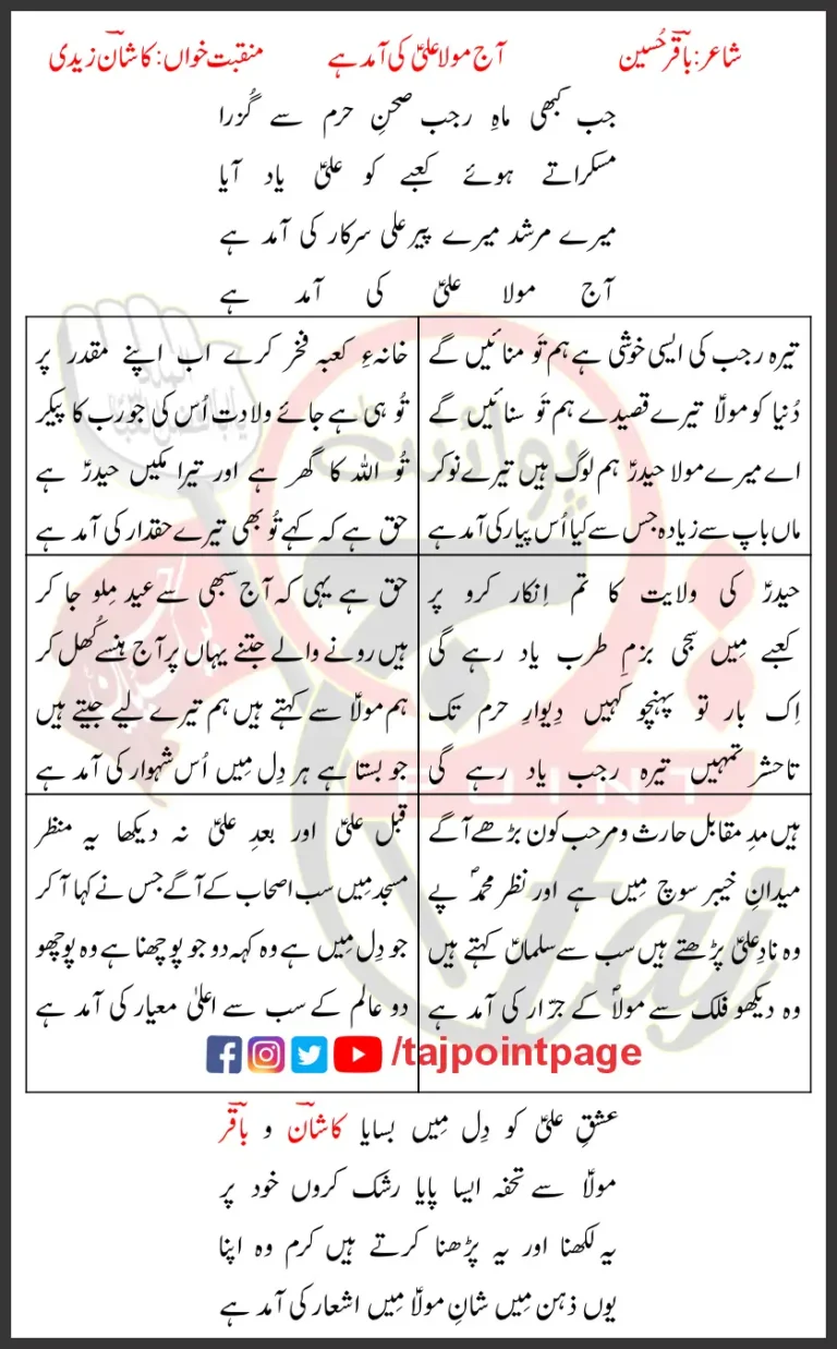 Aj Mola Ali Ki Aamad Hai Kashan Zaidi Lyrics Urdu 2026