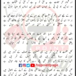Dastan E Shujaat Sher Abbas Sain Rehman Lyrics Urdu 2026