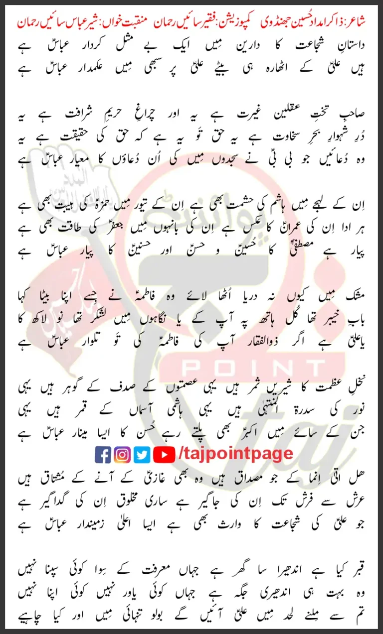 Dastan E Shujaat Sher Abbas Sain Rehman Lyrics Urdu 2026