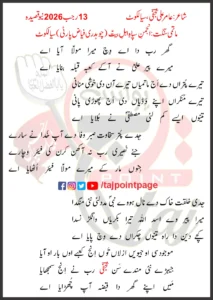 Ghar Rab Da Aye Wich Mera Maula Aaya Aye Lyrics Punjabi 2026