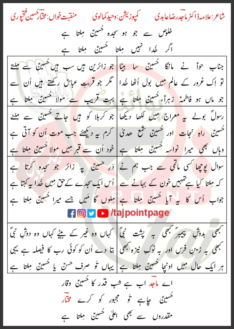 Hussain Milta Hai Mukhtar Fatehpuri Lyrics Urdu 2026