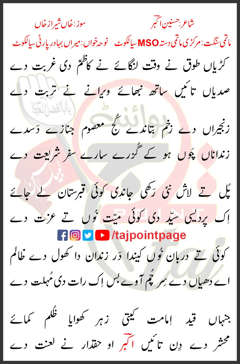 Kariyan Tauq Ne Waqat Langaye Ne Kazim Di Ghurbat De Lyrics Punjabi 2026 1 Kariyan Tauq Ne Waqat Langaye Ne Kazim Di Ghurbat De Lyrics Punjabi 2026