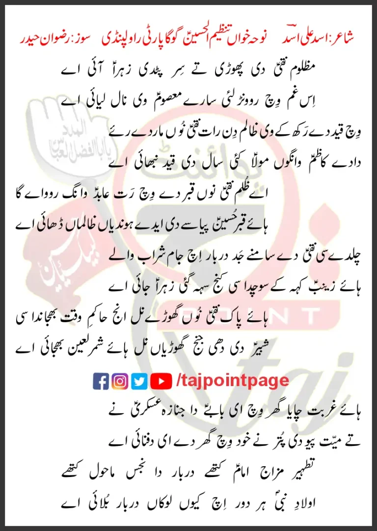 Mazloom Naqi Di Phori Te Sir Pitdi Zahra Aayi Aye Lyrics Punjabi 2026