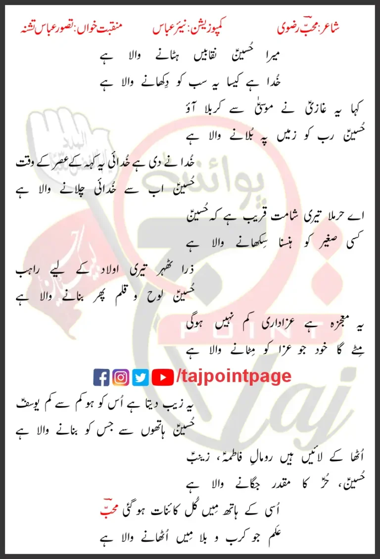 Mera Hussain Tasawar Abbas Tashna Lyrics Urdu 2025