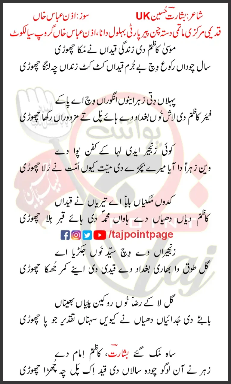 Mosa Kazim Di Zindagi Qaidaan Ne Muka Chori Lyrics Punjabi 2026