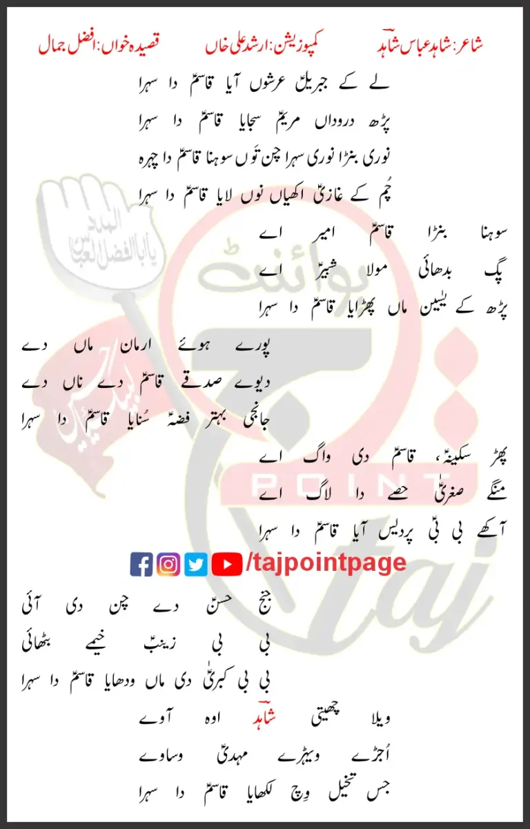 Qasim Da Sehra Afzal Jamal Lyrics Punjabi 2019