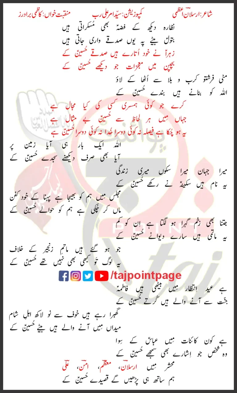 Sadqy Hussain Ky Kazmi Brothers Lyrics Urdu 2026