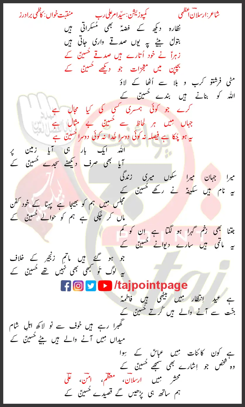 Sadqy Hussain Ky Kazmi Brothers Lyrics Urdu 2026 1 Sadqy Hussain Ky Kazmi Brothers Lyrics Urdu 2026
