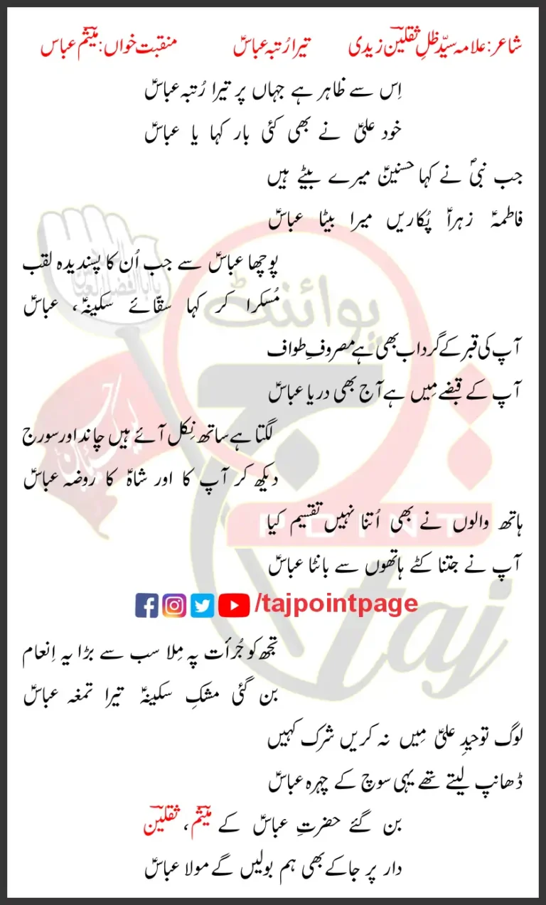 Tera Rutba Abbas Mesum Abbas Lyrics Urdu 2026