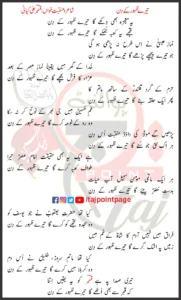 Tere Zahoor Key Din Qambar Kiyani Lyrics Urdu 2020