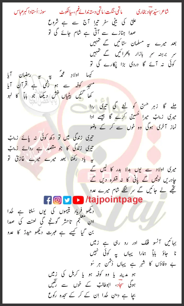 Ali Ki Beti Safar Tera Aaj Se Hai Shorow Lyrics Urdu 2015