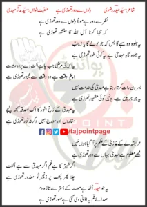Dilon se Dur Thori Hai Syed Mudassir Mehdi Lyrics Urdu 2026