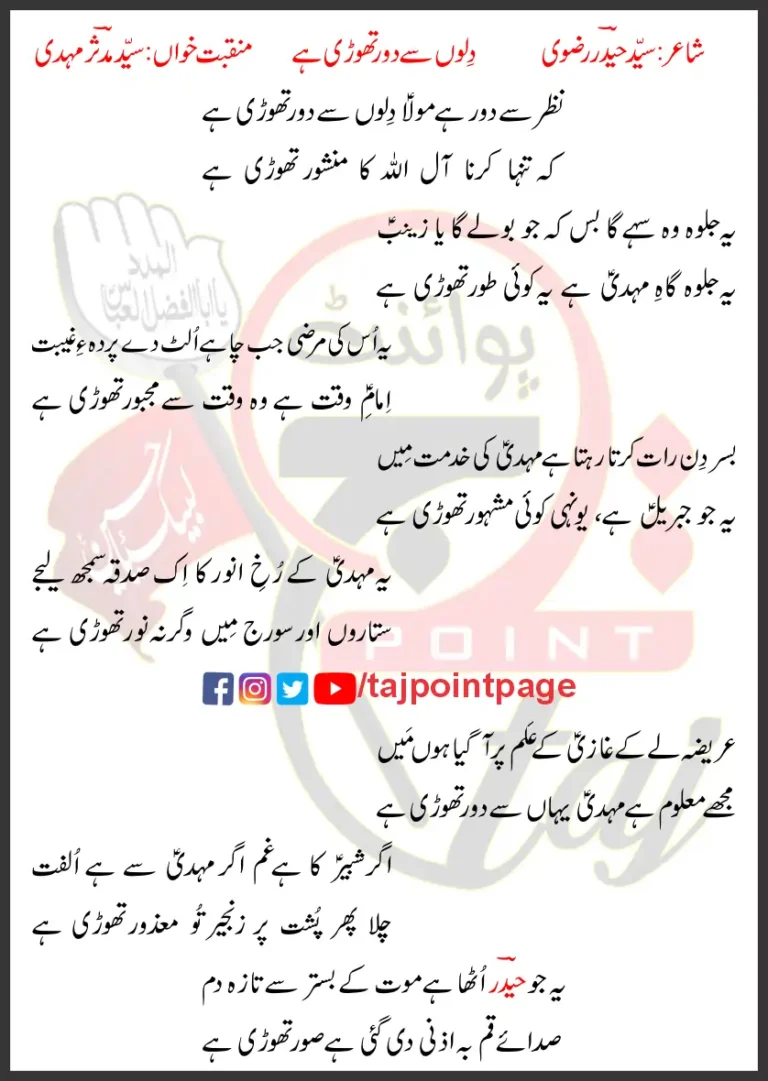 Dilon se Dur Thori Hai Syed Mudassir Mehdi Lyrics Urdu 2026