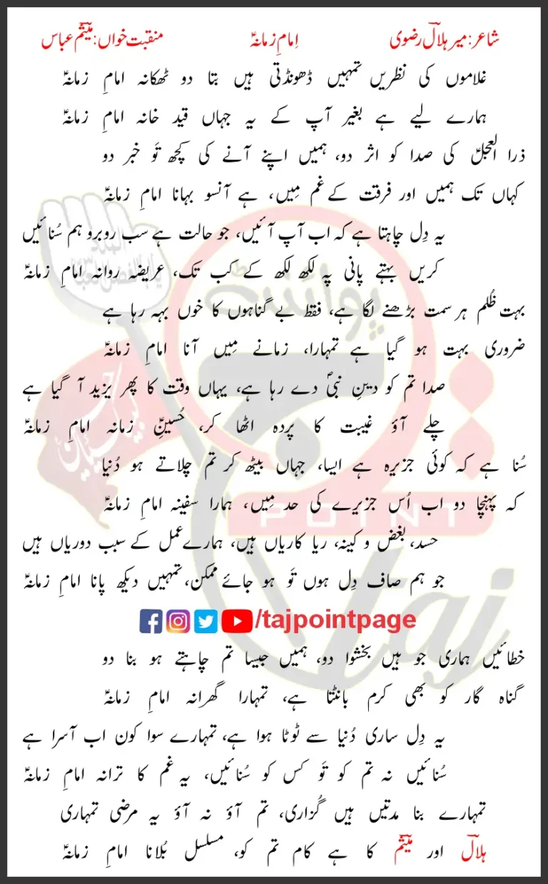 Imam e Zamana Mesum Abbas Lyrics Urdu 2026