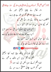 Waar Zalim Ne Chalaya Murtaza Ameer Te Lyrics Punjabi 2016