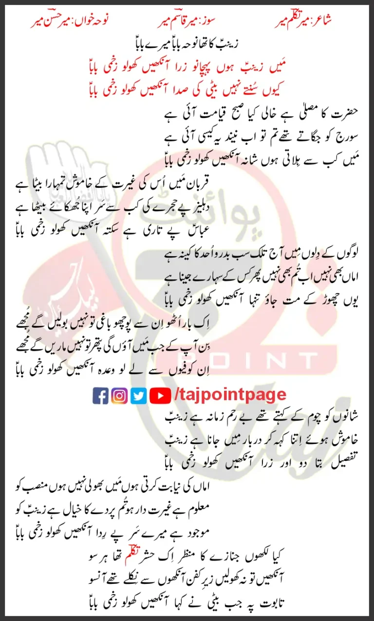 Aankhain Kholo Zakhmi Baba Mir Hasan Mir Lyrics Urdu 2026