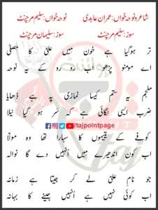 Ali Ka Musalla Salim Merchant Imran Abidi Lyrics Urdu 2026