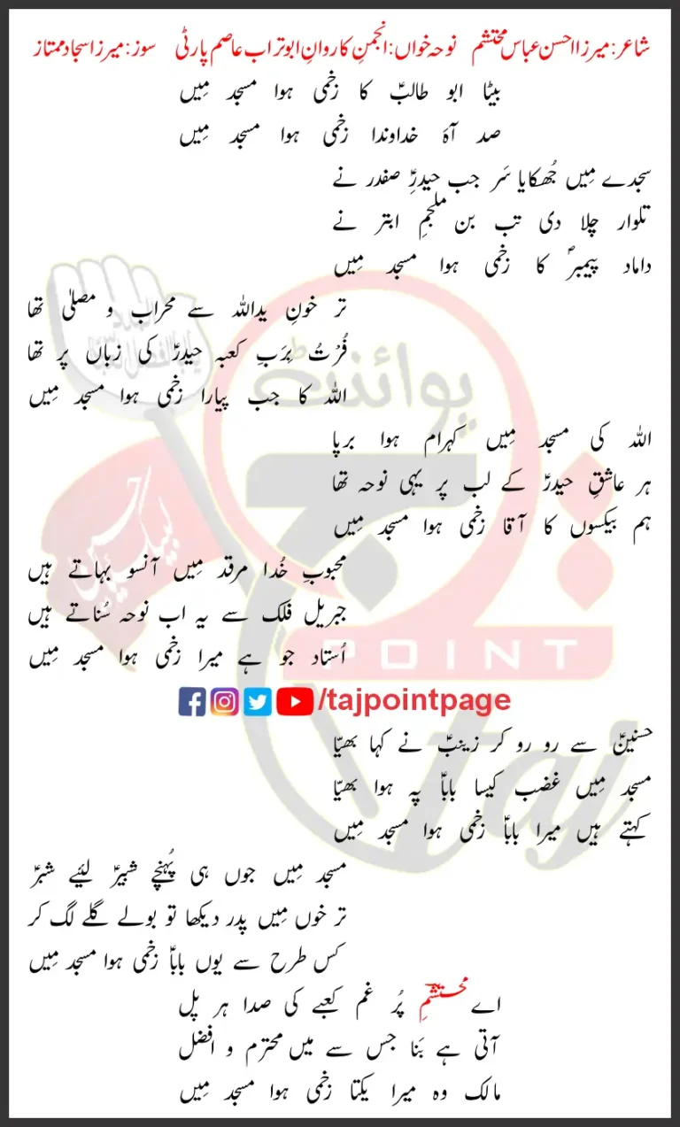 Beta Abu Talib Ka Zakhmi Howa Masjid Mein Lyrics Urdu 2026