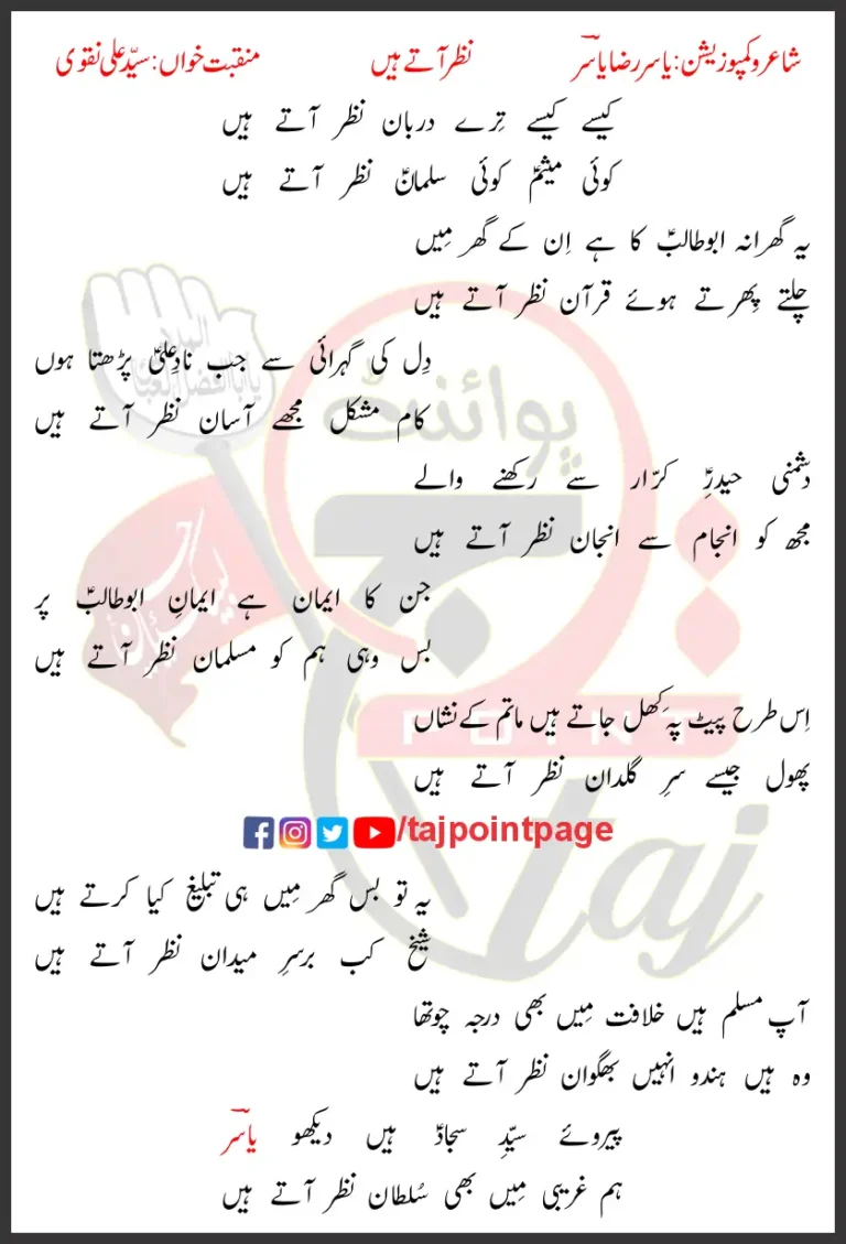 Nazar Atay Hain Syed Ali Naqvi Lyrics Urdu 2026