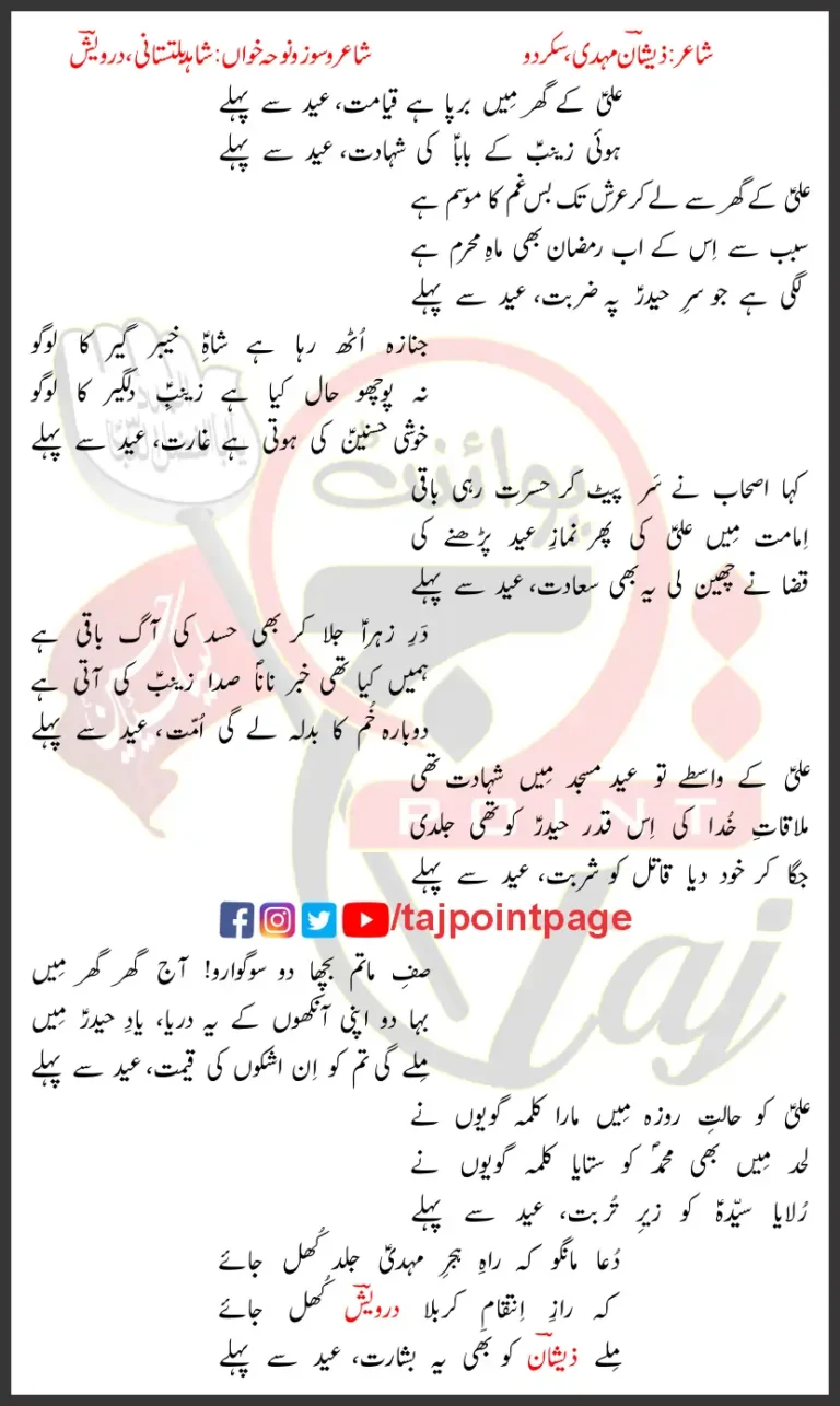 Qayamat Eid Say Pehlay Shahid Baltistani Lyrics Urdu 2026