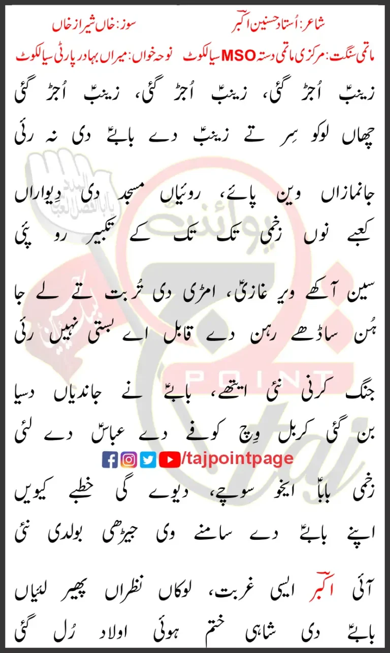 Zainab Ujar Gayi Zainab Ujar Gayi Zainab Ujar Gayi Lyrics Punjabi 2026