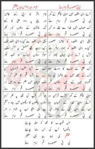 Bibi Masoom e Qum Imam e Raza Lyrics Urdu 2026