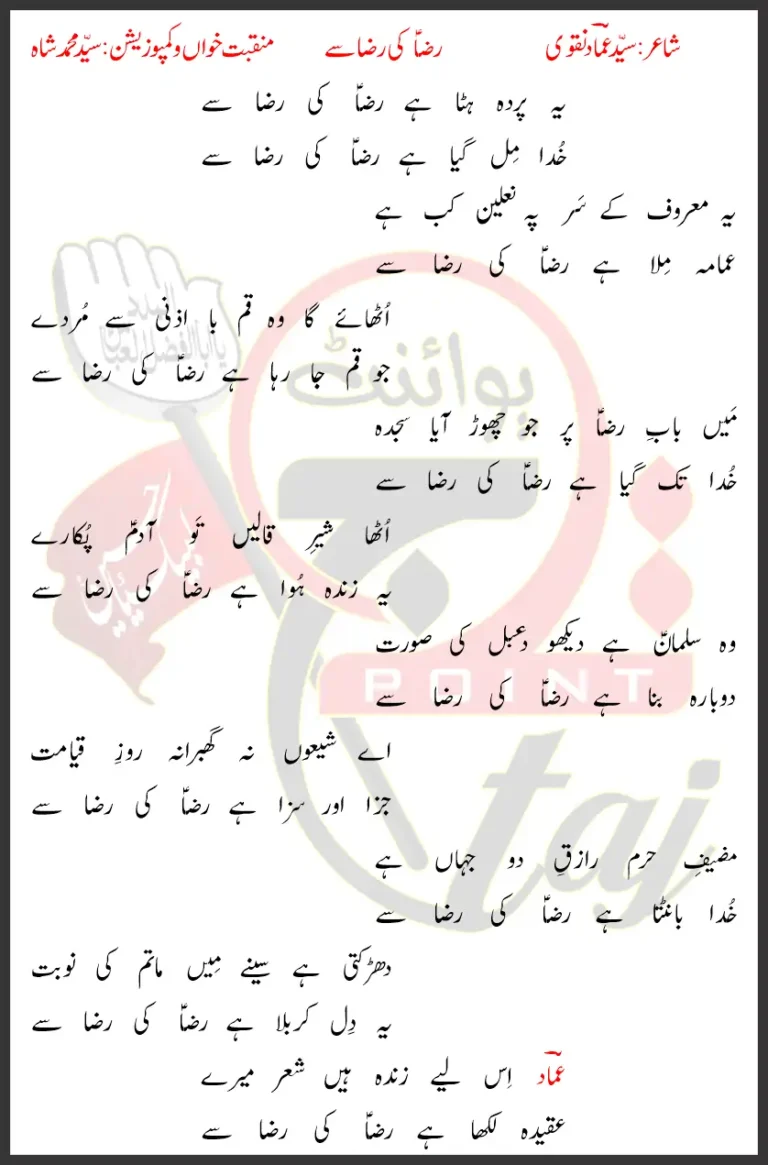 Raza Ki Raza Se Syed Mohammad Shah Lyrics Urdu 2026