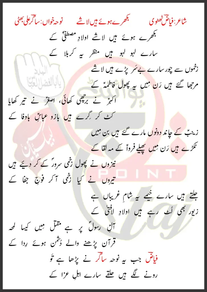 Bekhre Huwe Ha Lashe Sagar Ali Bhatti Lyrics Urdu 2026 1 Bekhre Huwe Ha Lashe Sagar Ali Bhatti