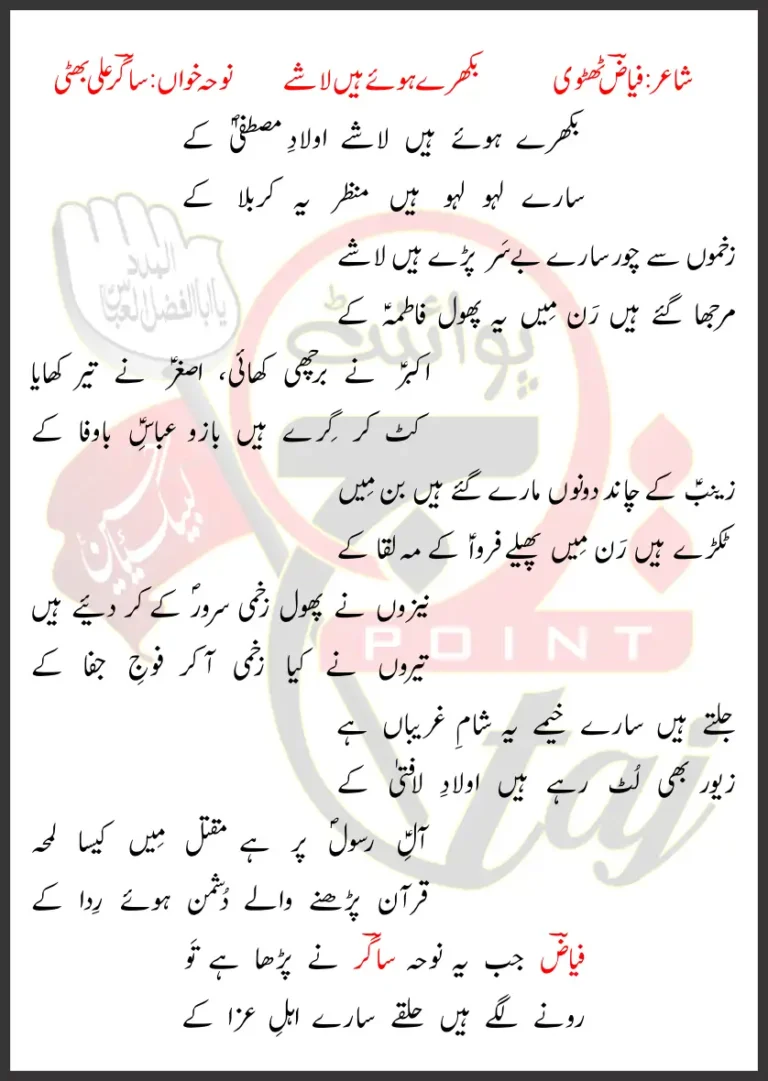 Bekhre Huwe Ha Lashe Sagar Ali Bhatti Lyrics Urdu 2026