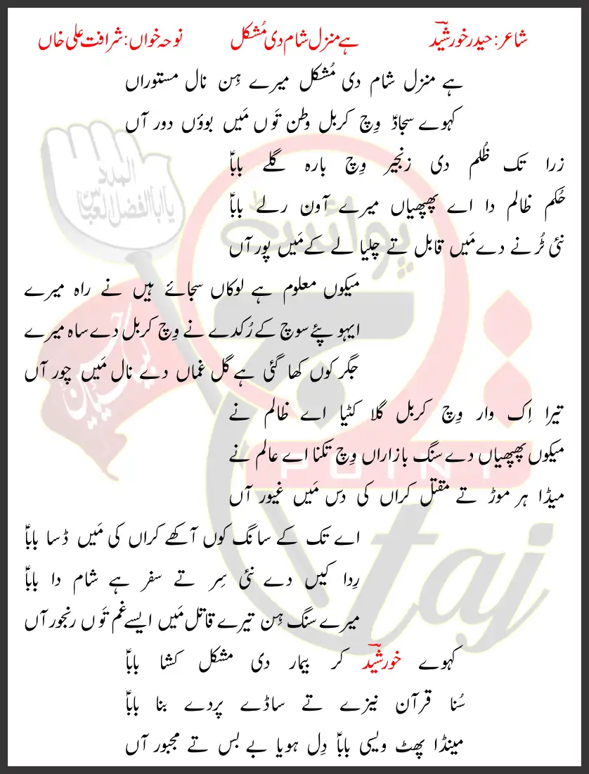 Hai Manzil Sham Di Mushkil Mere Hin Naal Mastoran Lyrics 2012 Sharafat Ali Khan 1 Hai Manzil Sham Di Mushkil Mere Hin Naal Mastoran Lyrics 2012 Sharafat Ali Khan