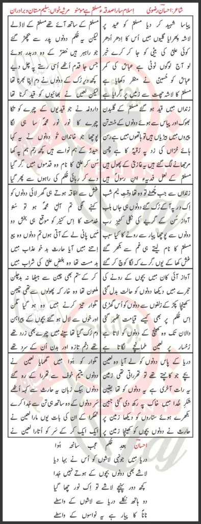 Shaheedan e Kufa Saleem Mastan Lyrics Urdu 2026 1 Shaheedan e Kufa Saleem Mastan Lyrics Urdu 2026
