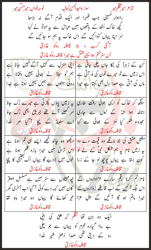 Agayi Karbobala Qafla Roko Ghazi Mir Hasan Mir Lyrics Urdu 2026 1 Agayi Karbobala Qafla Roko Ghazi Mir Hasan Mir