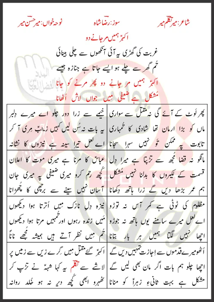 Akbar Humein Mar Janay Do Mir Hasan Mir Lyrics Urdu 2026 1 Akbar Humein Mar Janay Do Mir Hasan Mi