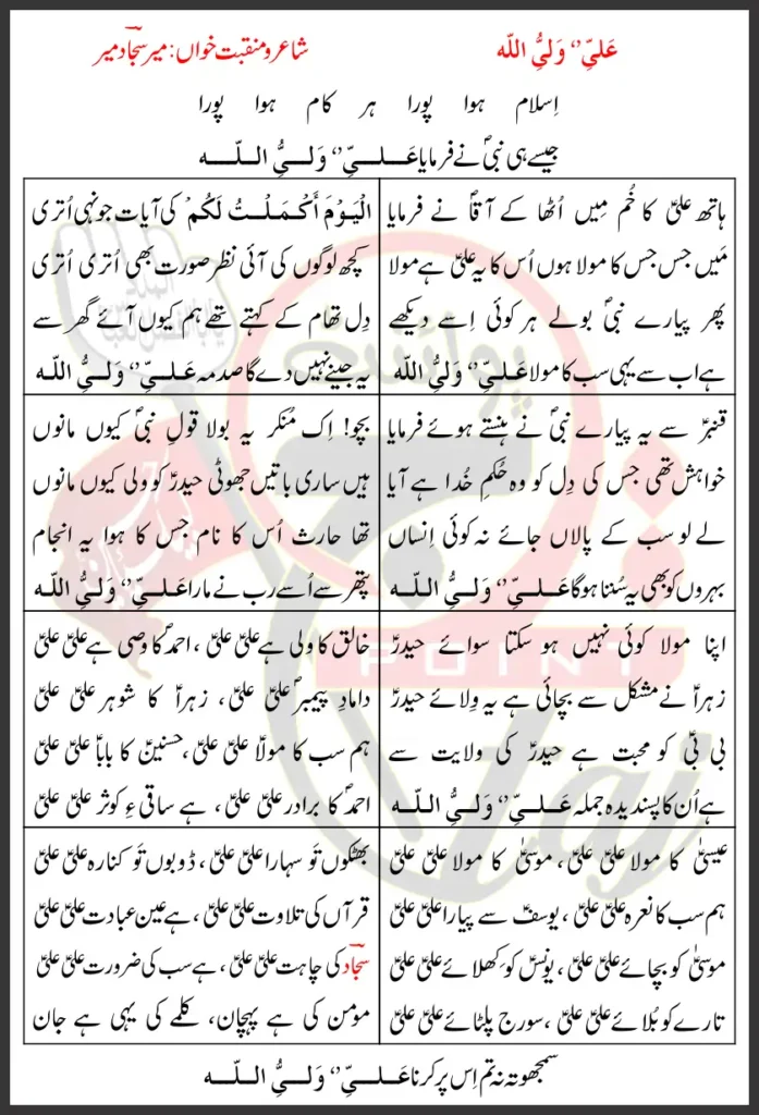 Ali Un Wali Ullah Mir Sajjad Mir 2026