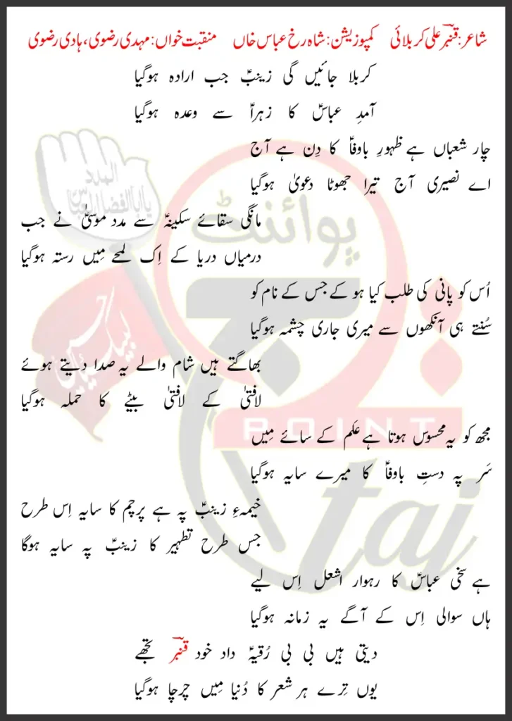 Amad e Abbas Mehdi Rizvi Hadi Rizvi Lyrics In Urdu 2026