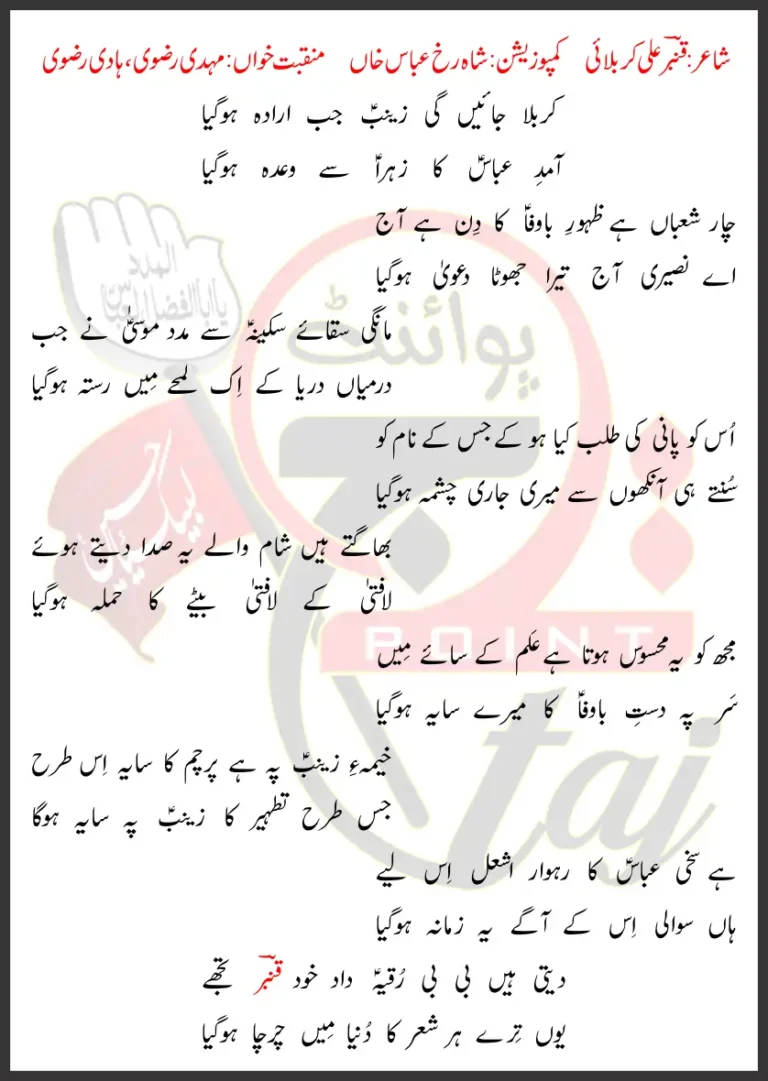 Amad e Abbas Mehdi Rizvi Hadi Rizvi Lyrics In Urdu 2026
