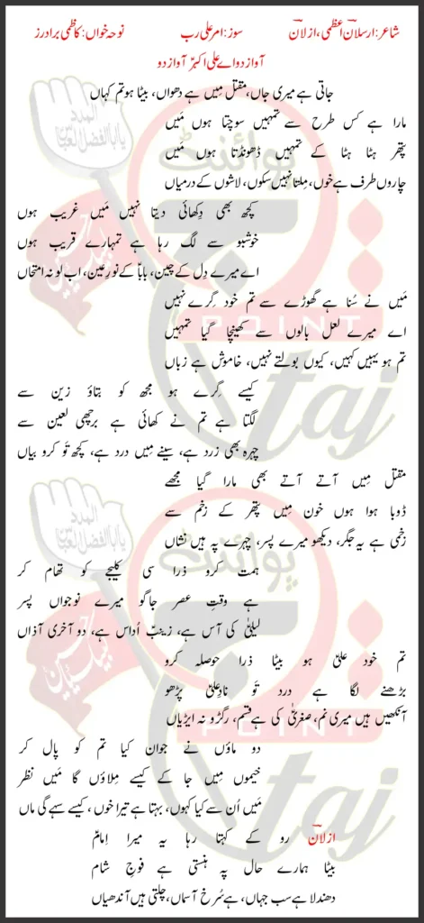 Awaz Do Ae Ali Akbar Kazmi Brothers Lyrics Urdu 2026 1 Awaz Do Ae Ali Akbar Kazmi Brothers