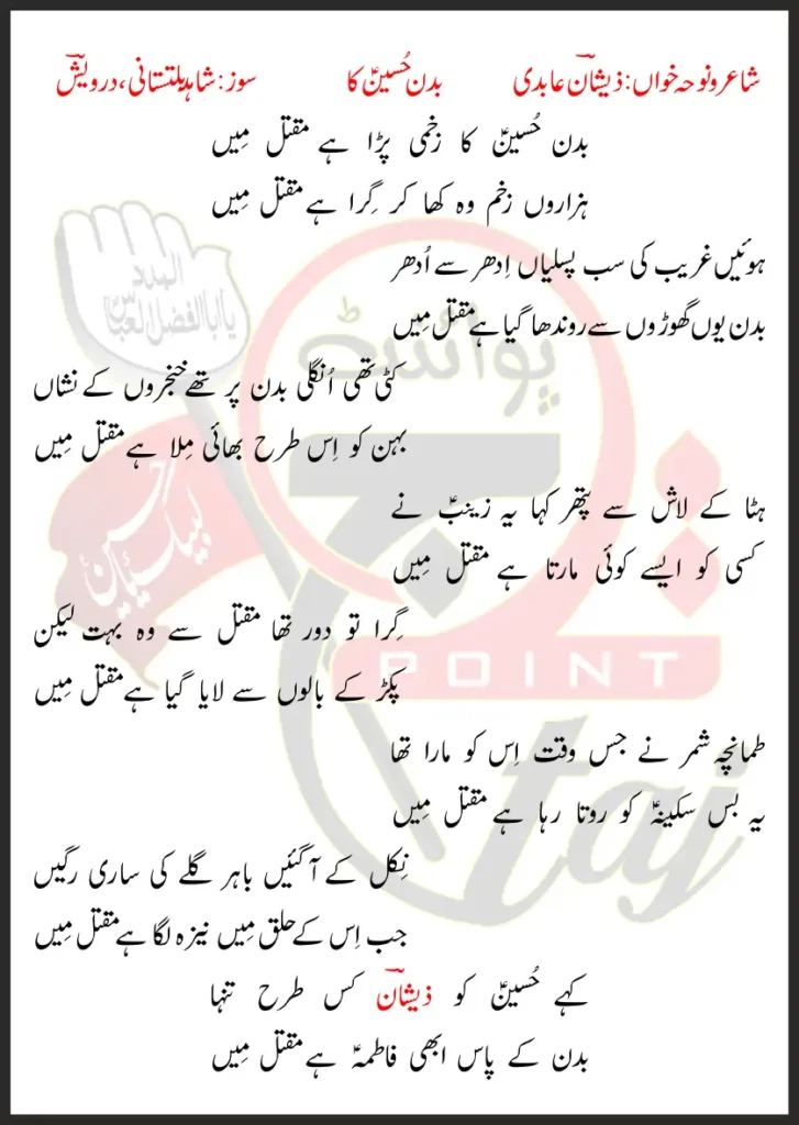 Badan Hussain Ka Zeeshan Abidi 2026 Lyrics Urdu 1 Badan Hussain Ka Zeeshan Abidi