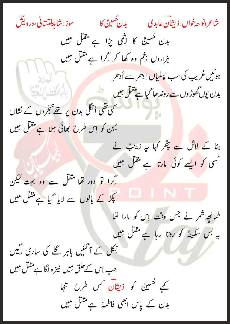 Badan Hussain Ka Zeeshan Abidi 2026 Lyrics Urdu