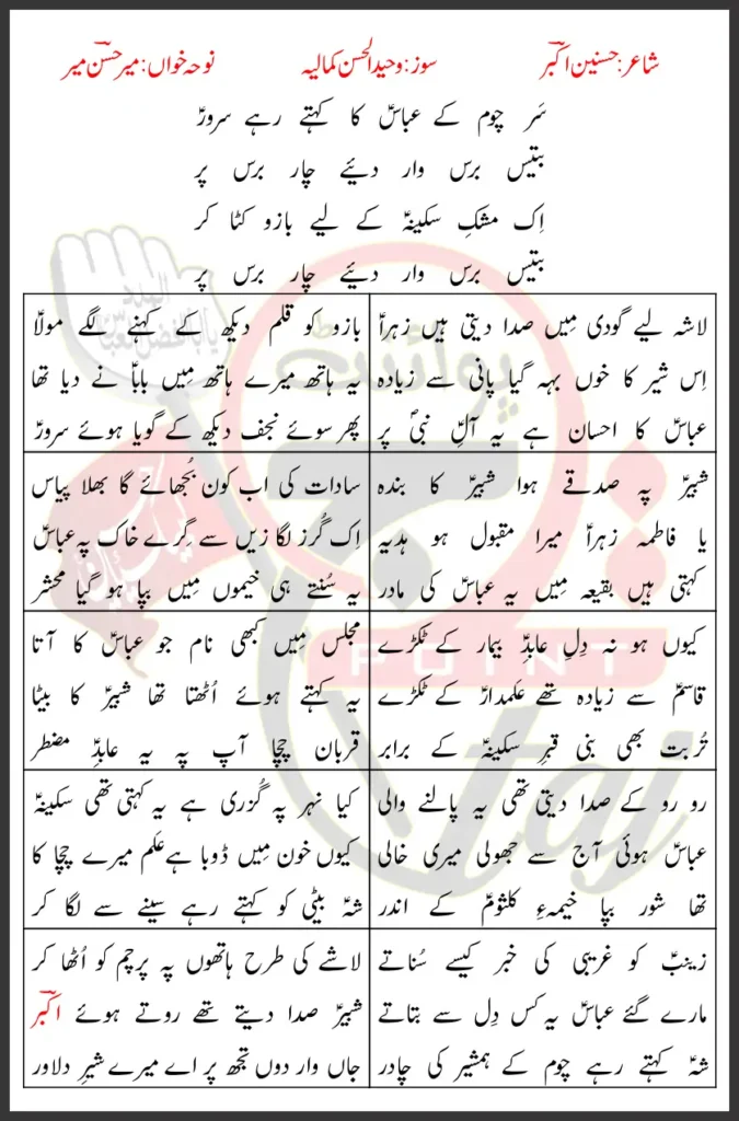 Battis Baras Waar Diye Char Baras Per Mir Hasan Mir
