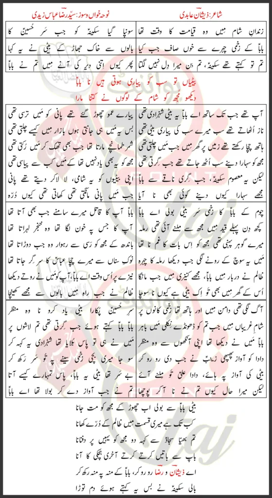 Betiyan To Sab Ko Pyari Hoti Hain Syed Raza Abbas Zaidi Lyrics Urdu 2026 1 Betiyan To Sab Ko Pyari Hoti Hain Syed Raza Abbas Zaidi
